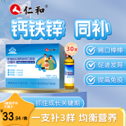 儿童钙铁锌口服液 30支