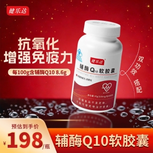 辅酶Q10软胶囊 60粒