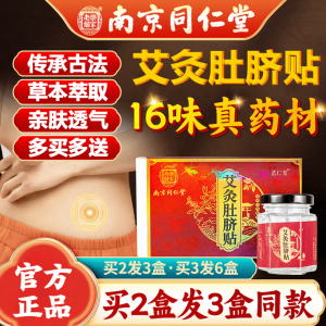 艾灸贴穴位贴 30贴