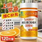 维生素C咀嚼片 120片