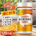 维生素C咀嚼片 120片
