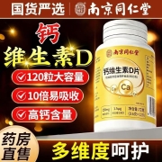 钙维生素D片 120粒