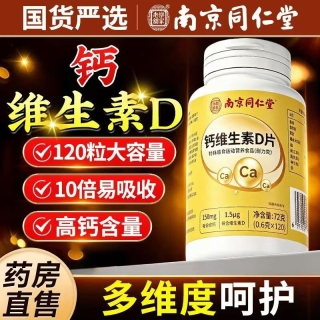 钙维生素D片 120粒