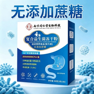 益生菌冻干粉 30袋