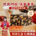 阿胶固元膏 500g