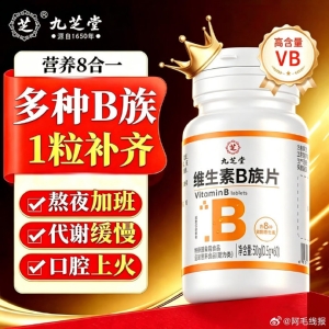 B族维生素片 60片