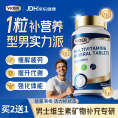 男士复合维生素 90片