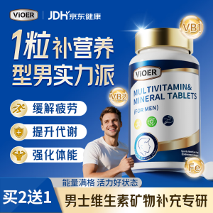 男士复合维生素 90片