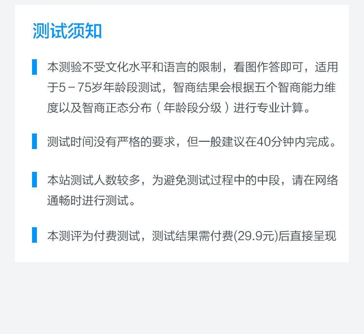 智商测试示例